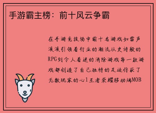 手游霸主榜:前十风云争霸 手游霸主榜:前十风云争霸