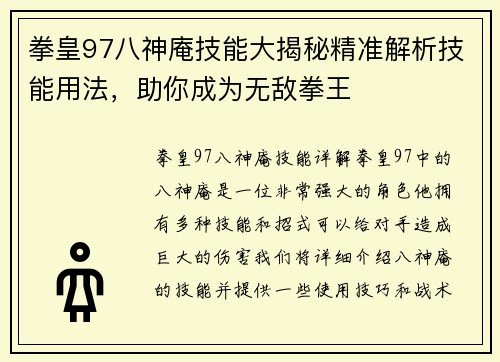 拳皇97八神庵技能大揭秘精准解析技能用法,助你成为无敌拳王 拳皇97八神庵技能大揭秘精准解析技能用法,助你成为无敌拳王