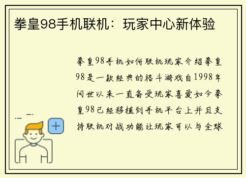 拳皇98手机联机:玩家中心新体验 拳皇98手机联机:玩家中心新体验