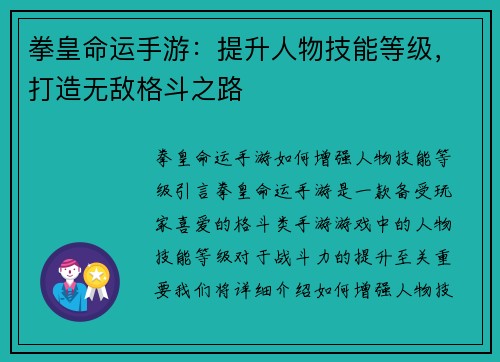 拳皇命运手游:提升人物技能等级,打造无敌格斗之路 拳皇命运手游:提升人物技能等级,打造无敌格斗之路