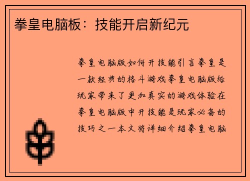 拳皇电脑板:技能开启新纪元 拳皇电脑板:技能开启新纪元