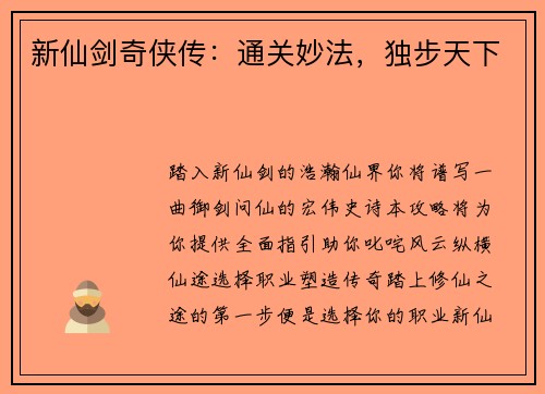 新仙剑奇侠传:通关妙法,独步天下 新仙剑奇侠传:通关妙法,独步天下