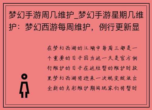梦幻手游周几维护_梦幻手游星期几维护:梦幻西游每周维护,例行更新显神通 梦幻手游周几维护_梦幻手游星期几维护:梦幻西游每周维护,例行更新显神通