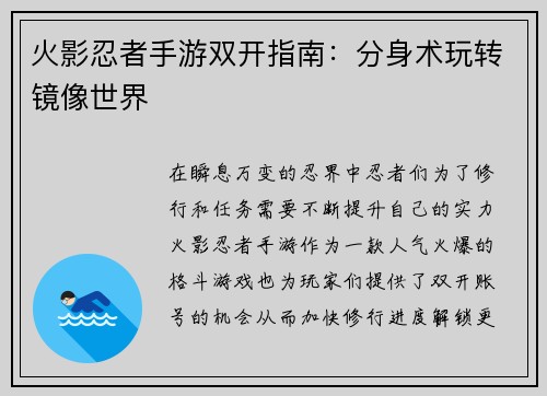 火影忍者手游双开指南:分身术玩转镜像世界 火影忍者手游双开指南:分身术玩转镜像世界