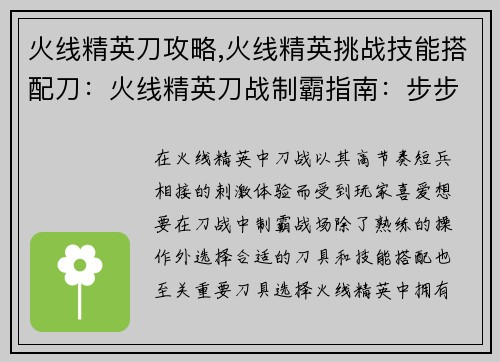 火线精英刀攻略,火线精英挑战技能搭配刀:火线精英刀战制霸指南:步步为营,斩获战场 火线精英刀攻略,火线精英挑战技能搭配刀:火线精英刀战制霸指南:步步为营,斩获战场