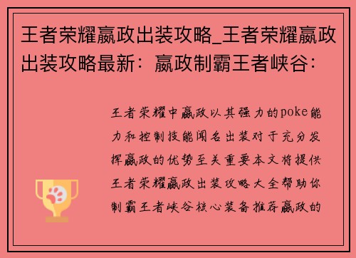 王者荣耀嬴政出装攻略_王者荣耀嬴政出装攻略最新:嬴政制霸王者峡谷:出装攻略大全,助你纵横沙场 王者荣耀嬴政出装攻略_王者荣耀嬴政出装攻略最新:嬴政制霸王者峡谷:出装攻略大全,助你纵横沙场