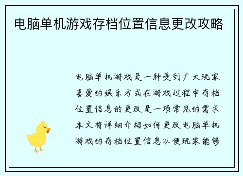 电脑单机游戏存档位置信息更改攻略 电脑单机游戏存档位置信息更改攻略