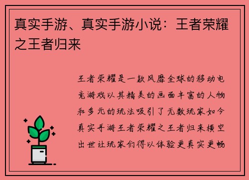 真实手游、真实手游小说:王者荣耀之王者归来 真实手游、真实手游小说:王者荣耀之王者归来