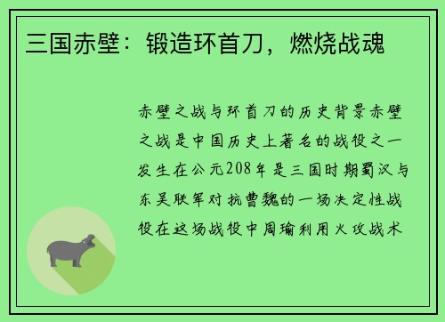 三国赤壁：锻造环首刀，燃烧战魂